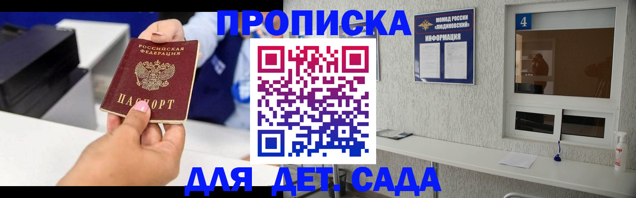 прописка штамп в Слободской