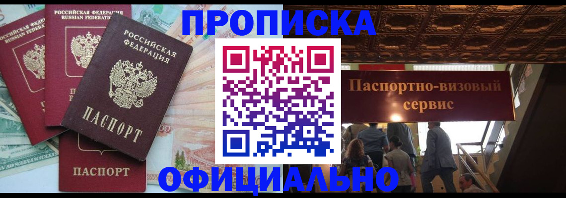 прописка законно в Слободской